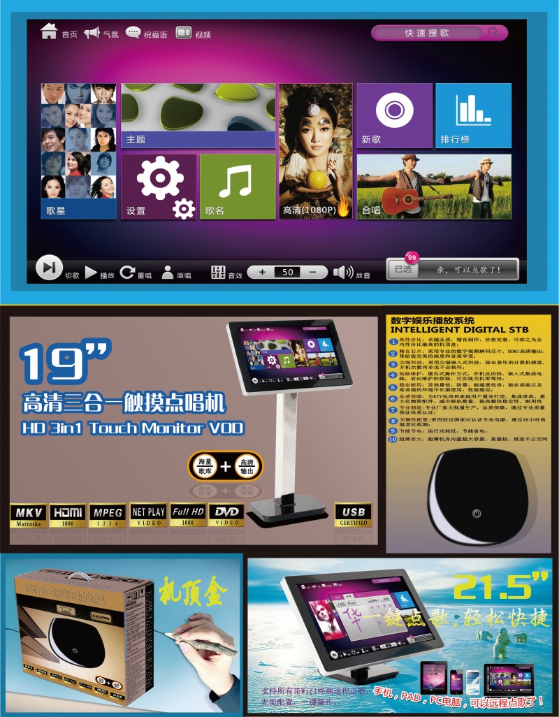 信天游高清KTV机顶盒