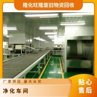 北京净化车间回收 无尘车间 循环水处理设备回收拆除
